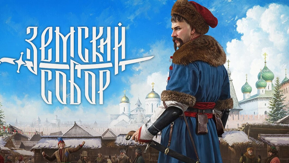 Обновление экшена «Земский собор» меняет интерфейс Обновление экшена «Земский собор» меняет интерфейс