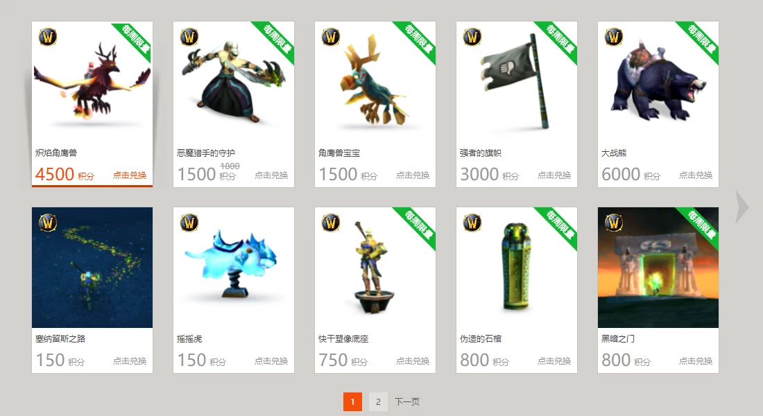 Часть ассортимента китайского магазина Battle.net для WoW Часть ассортимента китайского магазина Battle.net для WoW