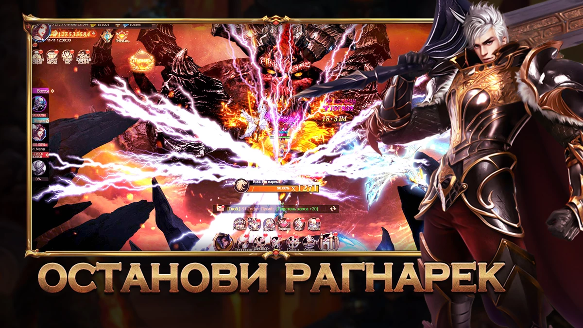 Оседлай дракона и останови Рагнарек Оседлай дракона и останови Рагнарек