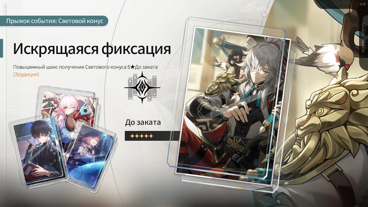 HoYoverse показала состав новых лимитированных баннеров Honkai: Star Rail