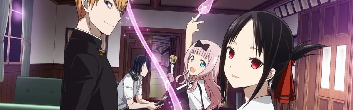 Дата премьеры второго сезона Kaguya-sama: Love is War Дата премьеры второго сезона Kaguya-sama: Love is War