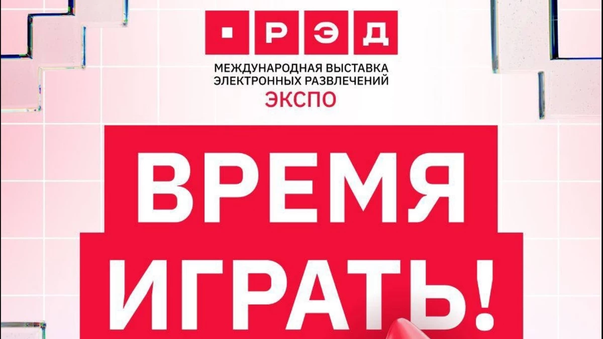 Выставка РЭД ЭКСПО 2025 отменяется Выставка РЭД ЭКСПО 2025 отменяется