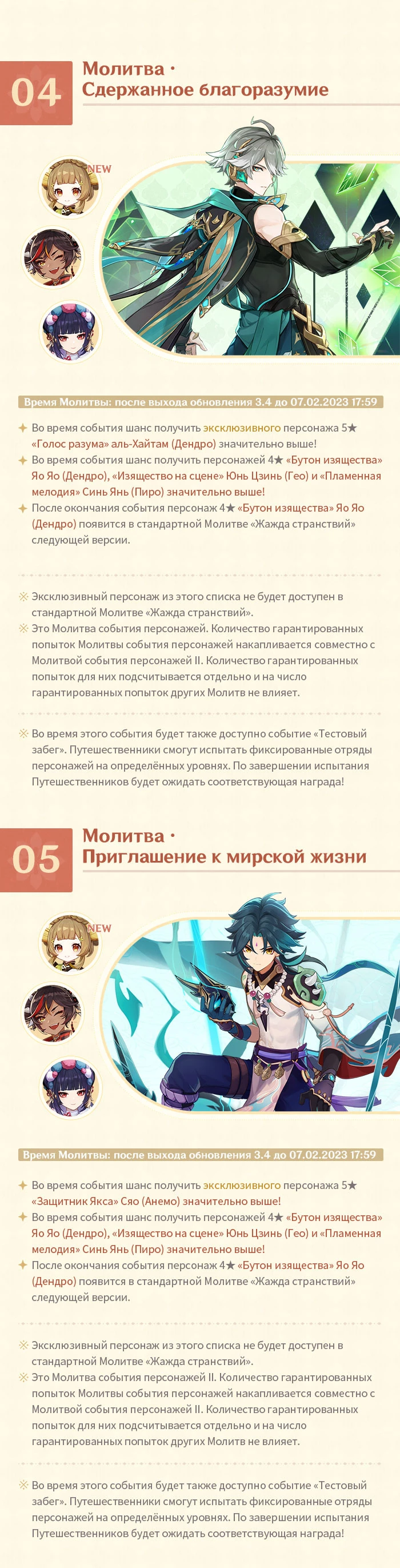 Список баннеров в версии 3.4 Genshin Impact Список баннеров в версии 3.4 Genshin Impact