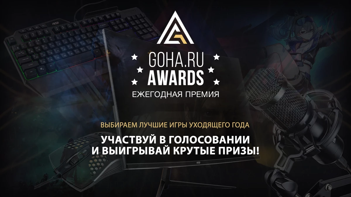 До окончания голосования Gigary.Ru Awards осталось пять дней — не упустите шанс выиграть крутые призы!