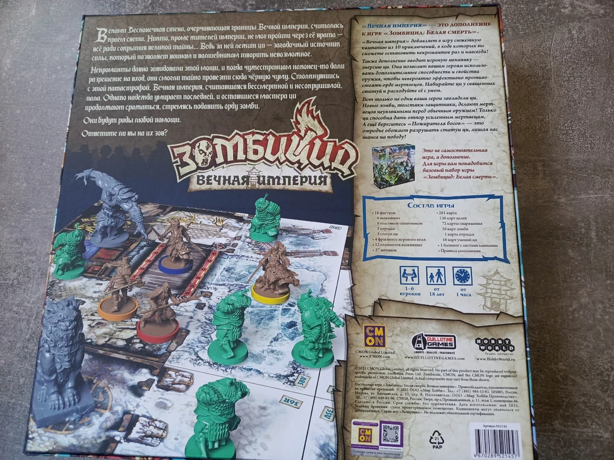 “Зомбицид: Белая смерть. Вечная империя” плюс наборы существ — отличные дополнения, расширяющие базовую игру