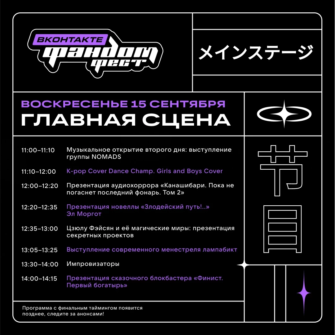 Организаторы Фандом Фест ВКонтакте представили финальную программу фестиваля Организаторы Фандом Фест ВКонтакте представили финальную программу фестиваля