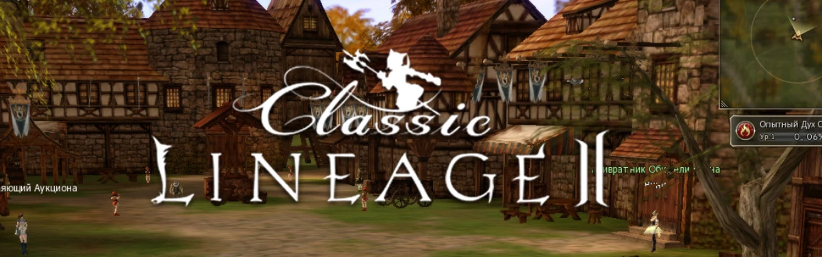 Lineage 2 Classic – Запуск аукциона Обителей клана Lineage 2 Classic – Запуск аукциона Обителей клана