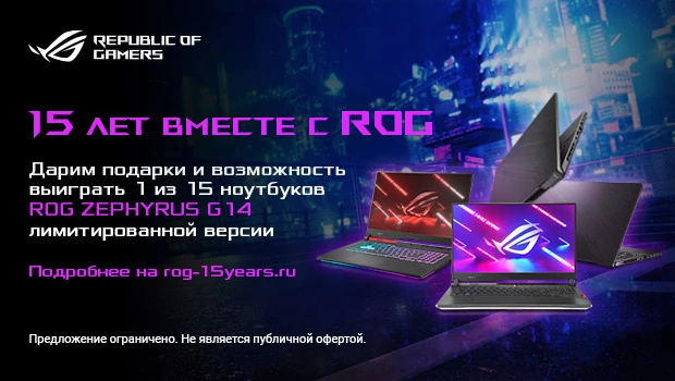Марке Republic of Gamers в 2021 году исполняется 15 лет! Марке Republic of Gamers в 2021 году исполняется 15 лет!