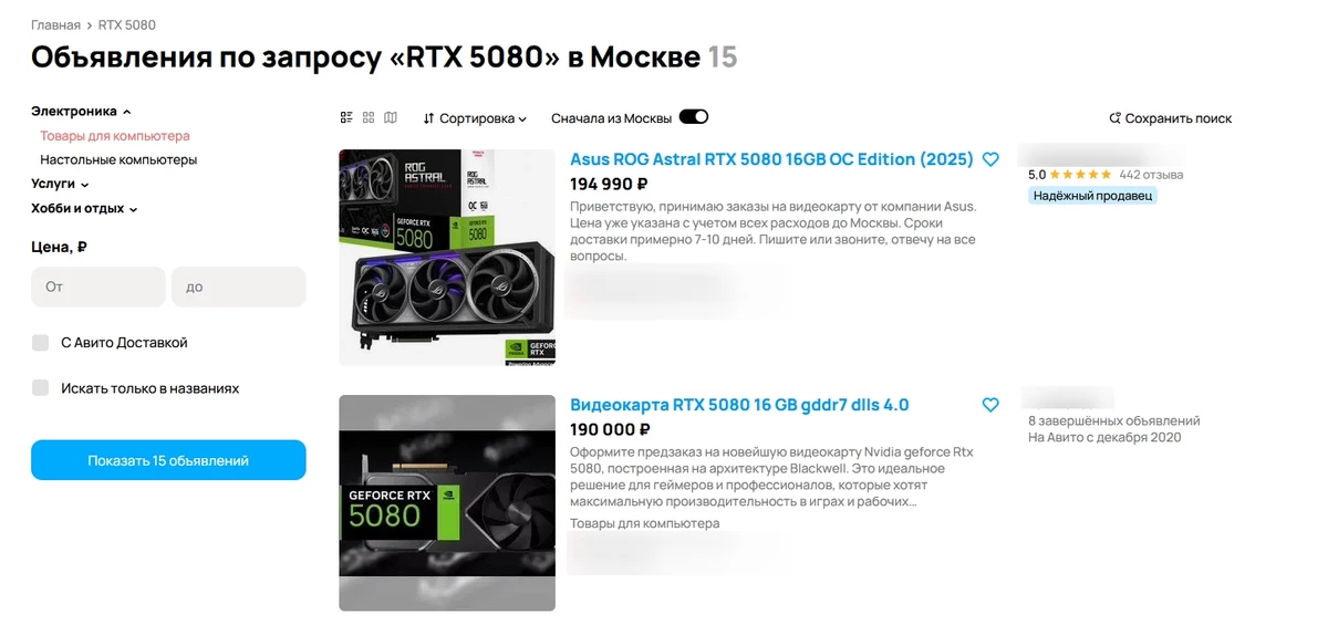 В России уже можно сделать предказаз RTX 5080 с наценкой в 100% от рекомендуемой стоимости В России уже можно сделать предказаз RTX 5080 с наценкой в 100% от рекомендуемой стоимости