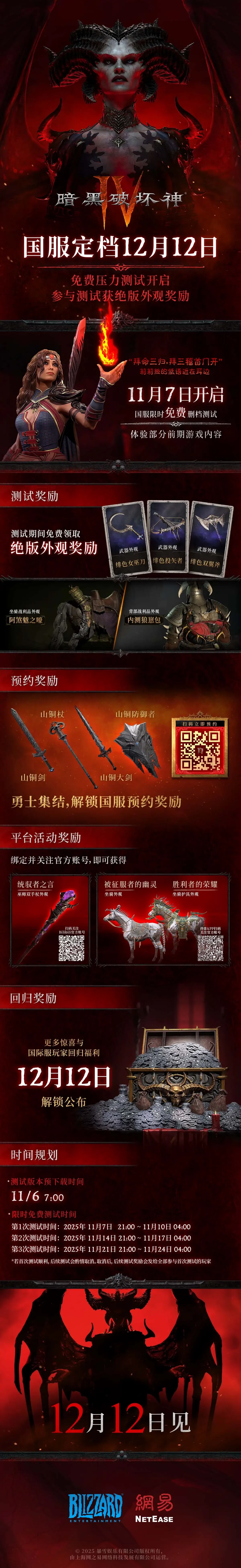 Теперь у Diablo 4 все будет хорошо: 12 декабря игра выходит в Китае Теперь у Diablo 4 все будет хорошо: 12 декабря игра выходит в Китае