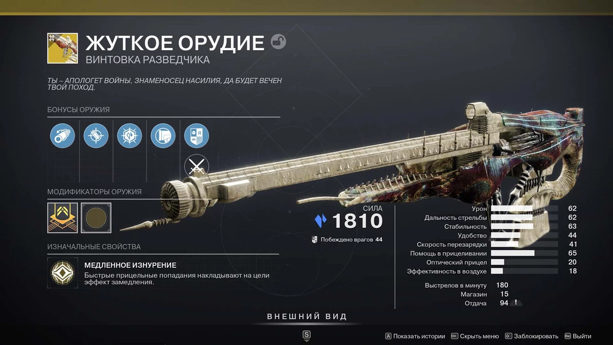 Destiny 2 - как получить скрытое экзотическое оружие “Жуткое орудие” Destiny 2 - как получить скрытое экзотическое оружие “Жуткое орудие”