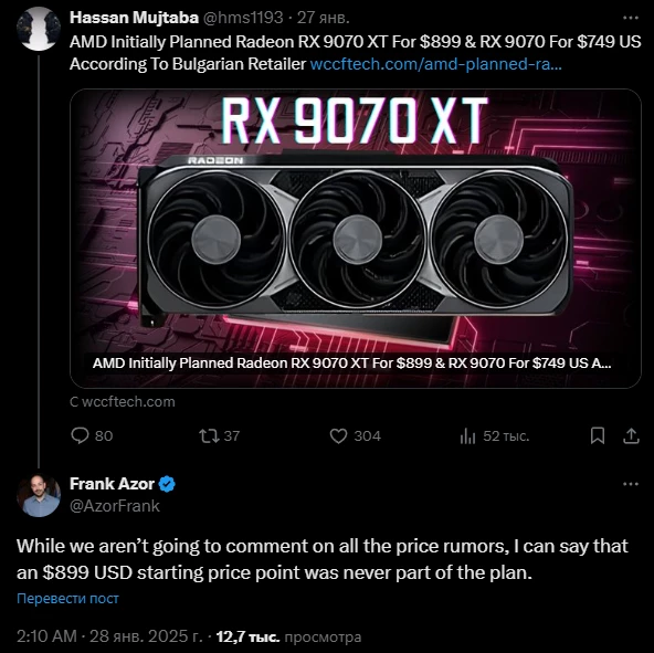 AMD отрицает слухи о $899 за RX 9070 XT в своих планах AMD отрицает слухи о $899 за RX 9070 XT в своих планах