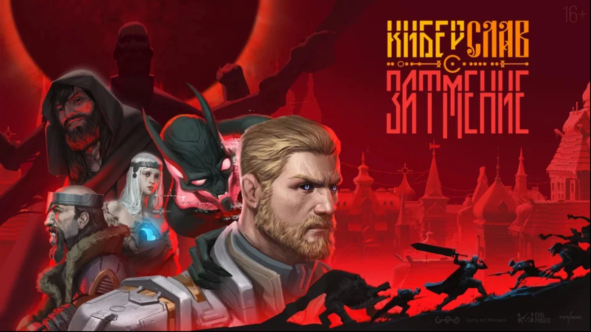 В 2027 году на ПК и консолях выйдет экшен-RPG «Киберслав: Затмение» по нашей анимации