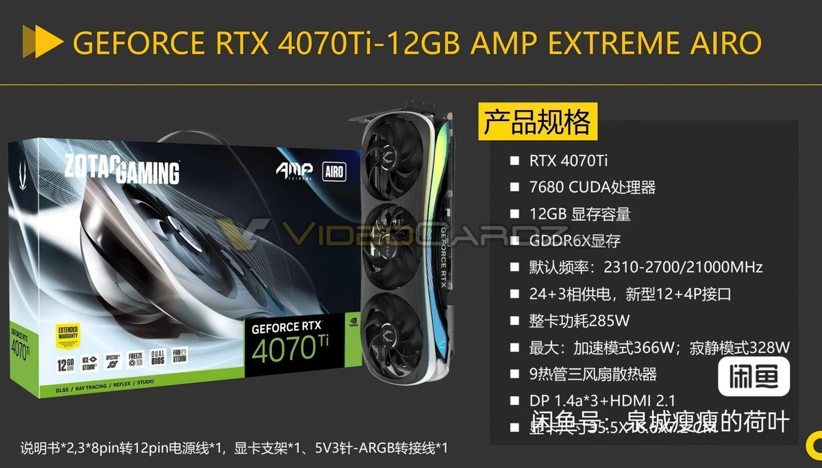 ZOTAC RTX 4070 Ti потребляют до 366 Вт ZOTAC RTX 4070 Ti потребляют до 366 Вт