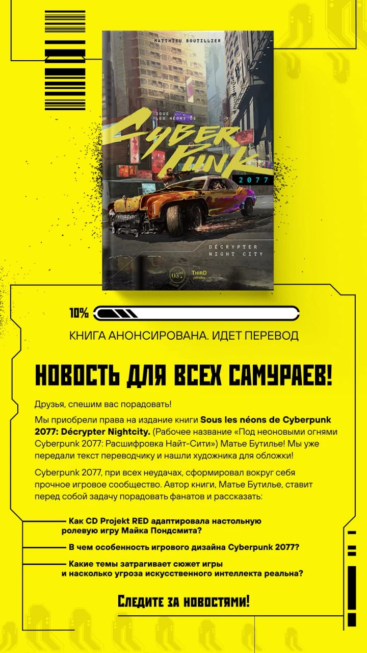 Wake up samurai, время читать книгу про разработку Cyberpunk 2077 от «Бомборы» Wake up samurai, время читать книгу про разработку Cyberpunk 2077 от «Бомборы»