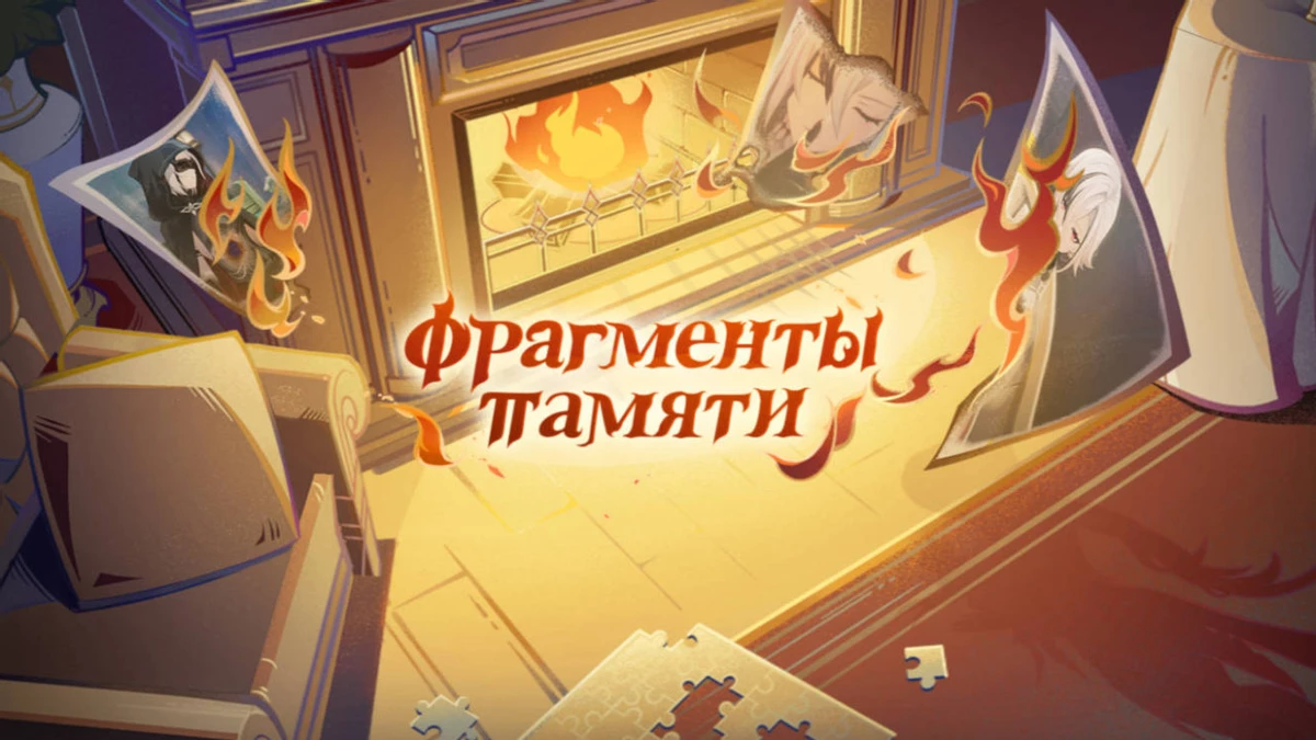 Соберите Фрагменты памяти в браузерном ивенте Genshin Impact 