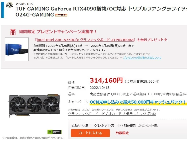 Японцы дарят Intel Arc A750 покупателям RTX 4090 Японцы дарят Intel Arc A750 покупателям RTX 4090
