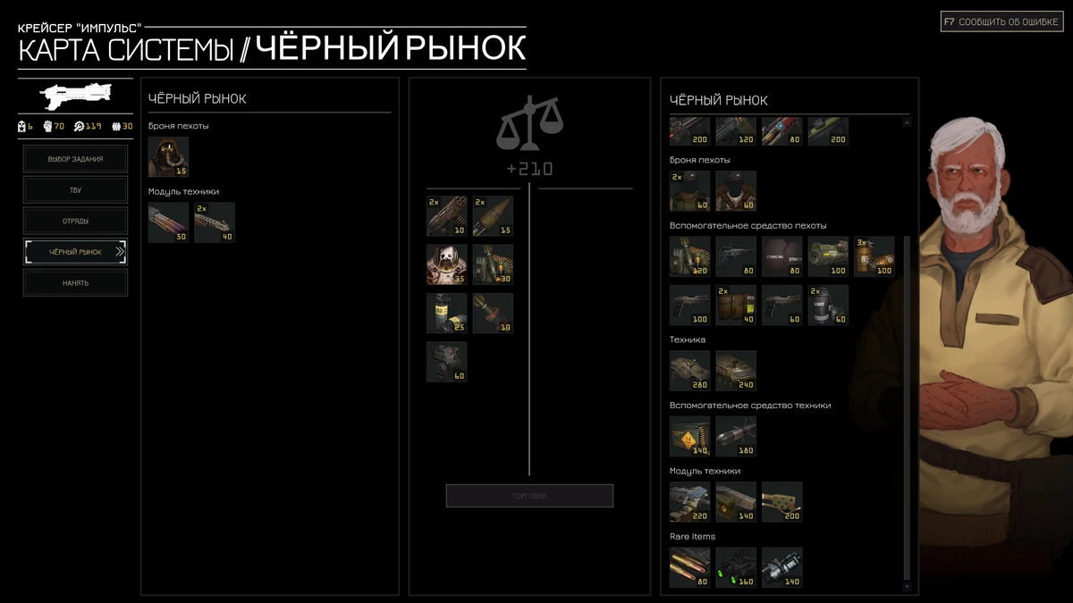 Человечество покорило космос, но торговля идет только бартером...