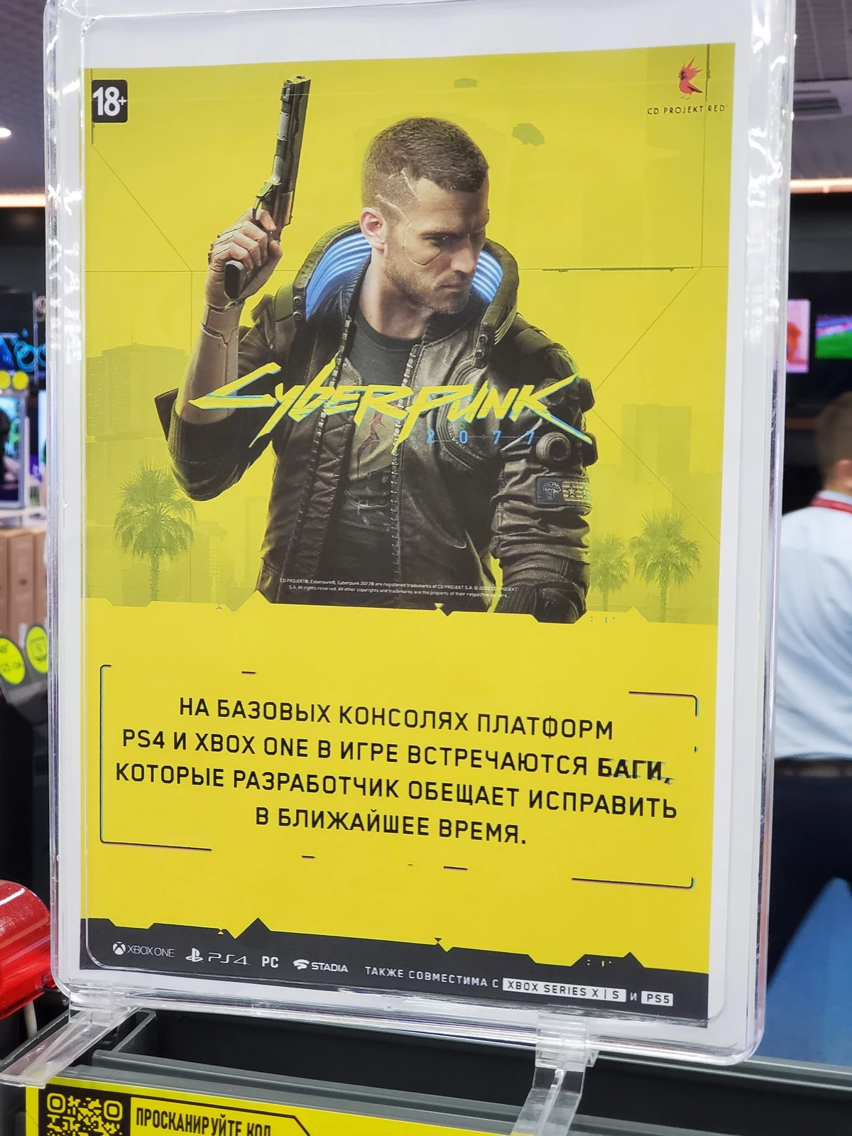 В магазинах «М.Видео» рядом с консольными копиями Cyberpunk 2077 появились таблички с предупреждением о багах В магазинах «М.Видео» рядом с консольными копиями Cyberpunk 2077 появились таблички с предупреждением о багах