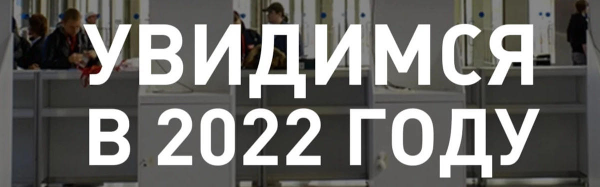 Comic Con Russia и Игромир 2021 переносятся на 2022 год Comic Con Russia и Игромир 2021 переносятся на 2022 год