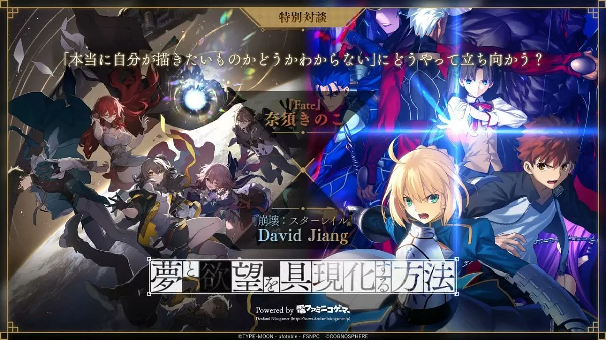 Продюсеру Honkai: Star Rail и создателю вселенной Fate нравятся игры друг друга Продюсеру Honkai: Star Rail и создателю вселенной Fate нравятся игры друг друга