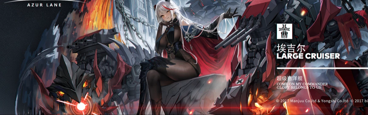 Красивая и дорогая Эгир из Azur Lane исполнена в пластике