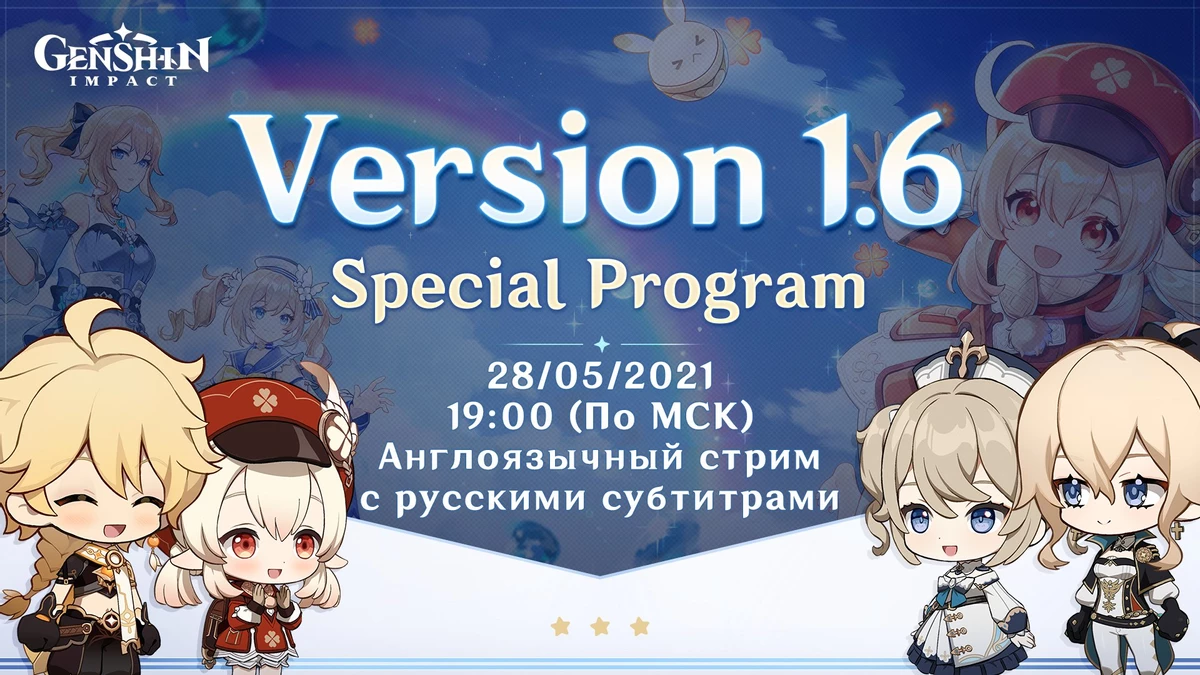 Genshin Impact — Дата анонса обновления 1.6 Genshin Impact — Дата анонса обновления 1.6