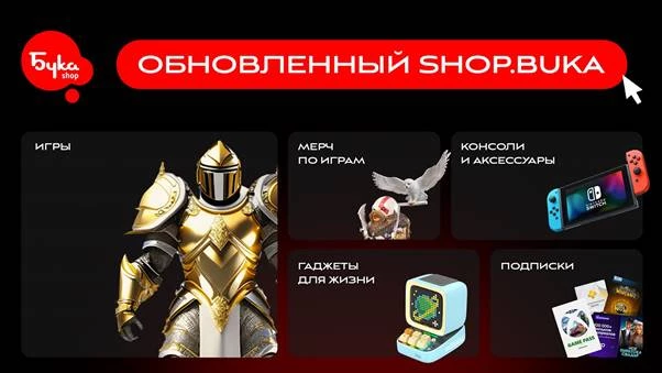 Компания Бука перезапустила свой интернет-магазин shop.buka.ru Компания Бука перезапустила свой интернет-магазин shop.buka.ru