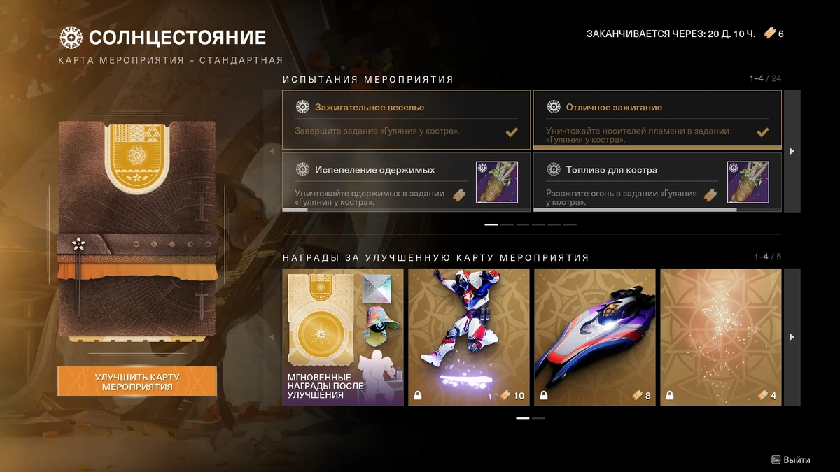 Destiny 2 - новая активность, изменение характеристик брони и другие особенности ивента “Солнцестояние Destiny 2 - новая активность, изменение характеристик брони и другие особенности ивента “Солнцестояние