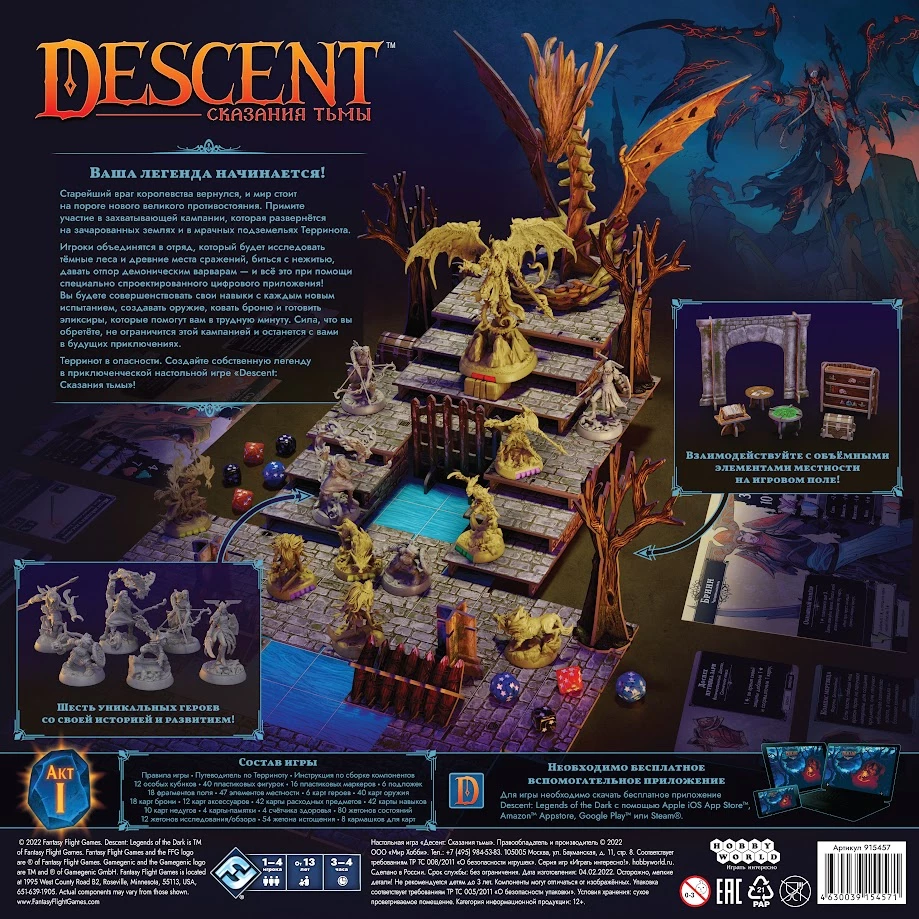 Обзор Descent: Сказания тьмы — высшая лига в мире настолок Обзор Descent: Сказания тьмы — высшая лига в мире настолок