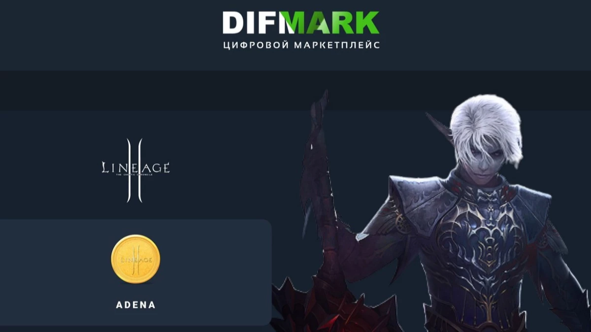 Внутриигровая валюта по низким цене на Difmark Внутриигровая валюта по низким цене на Difmark