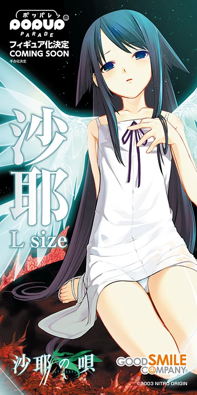 Анонсирована большая фигурка Саи из Saya no Uta линейки Pop Up Parade Анонсирована большая фигурка Саи из Saya no Uta линейки Pop Up Parade