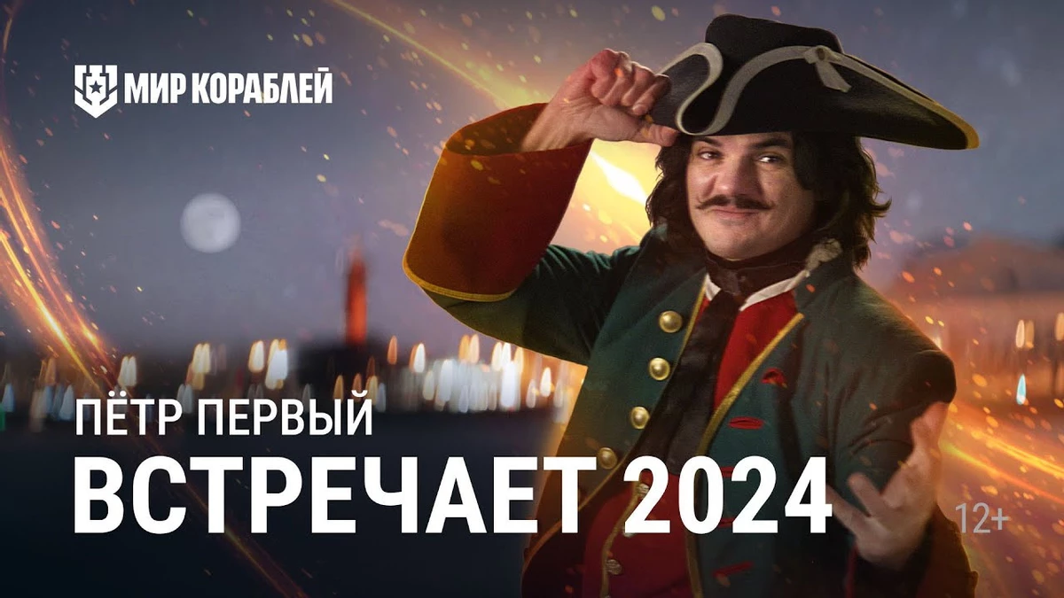 Петр Первый заглянул в Мир кораблей и запустил новогодние ивенты Петр Первый заглянул в Мир кораблей и запустил новогодние ивенты
