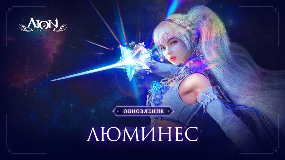 В российской версии Aion Classic поменяли монетизацию в свежем обновлении В российской версии Aion Classic поменяли монетизацию в свежем обновлении