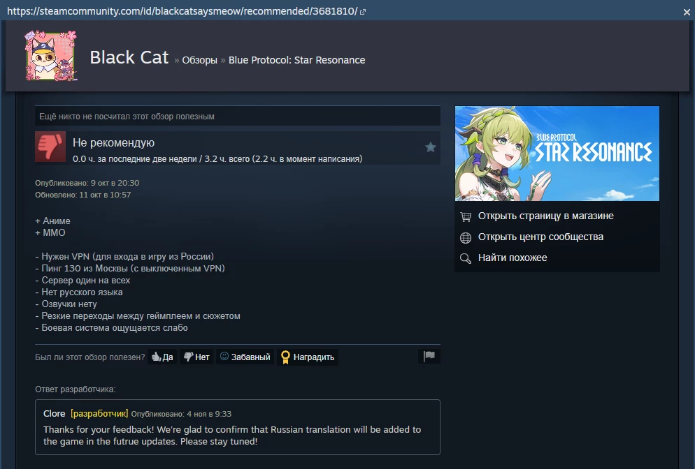 Blue Protocol: Star Resonance переведут на русский язык — про снятие блока ни слова Blue Protocol: Star Resonance переведут на русский язык — про снятие блока ни слова