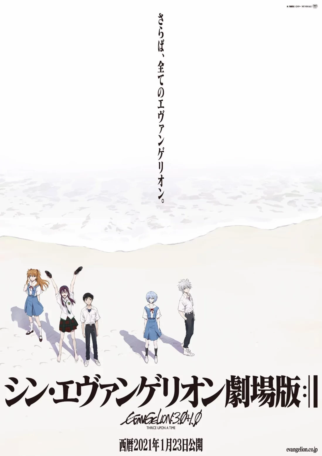 Еще один трейлер и постер Evangelion: 3.0+1.0 Thrice Upon a Time за месяц до премьеры Еще один трейлер и постер Evangelion: 3.0+1.0 Thrice Upon a Time за месяц до премьеры