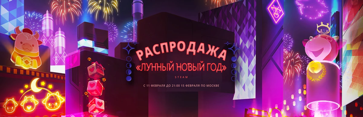 В магазин Steam пришел “Лунный Новый год”