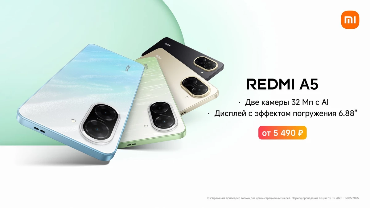 Redmi A5 со скидкой в России: большой экран, мощная камера и доступная цена Redmi A5 со скидкой в России: большой экран, мощная камера и доступная цена