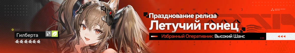 В Arknights: Endfield стартует баннер «Летучий гонец» — шанс получить Гилберту