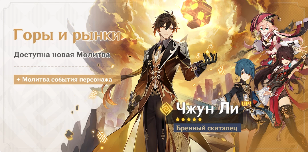 Genshin Impact — Баннеры, события и другие подробности обновления 2.4 Genshin Impact — Баннеры, события и другие подробности обновления 2.4