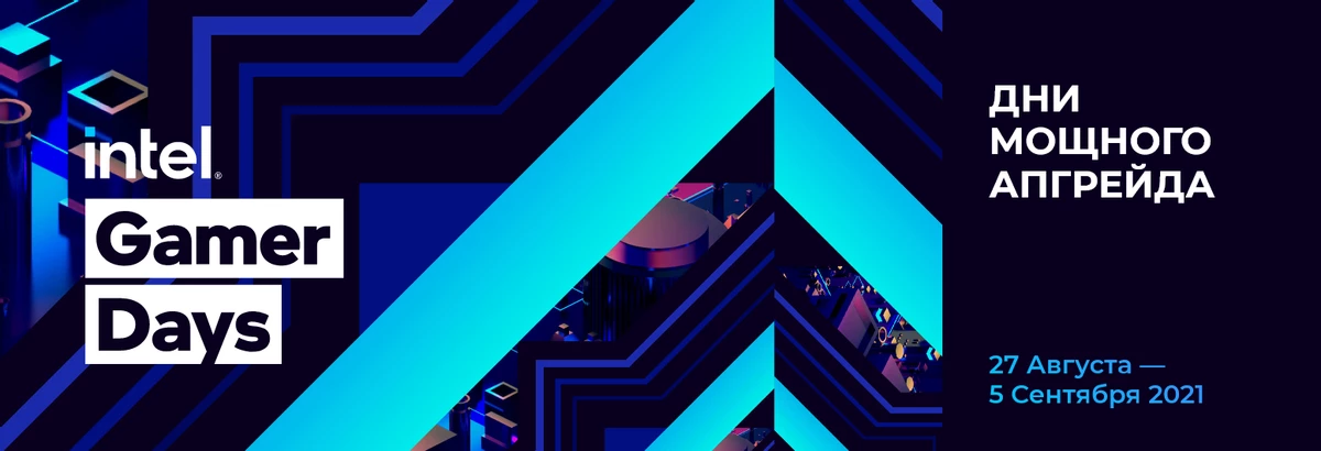 В России стартовал Intel Gamer Days 2021 В России стартовал Intel Gamer Days 2021
