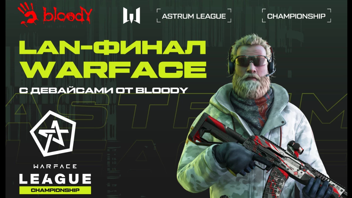 Bloody стал партнером LAN-финала Astrum League Championship-2024 Bloody стал партнером LAN-финала Astrum League Championship-2024