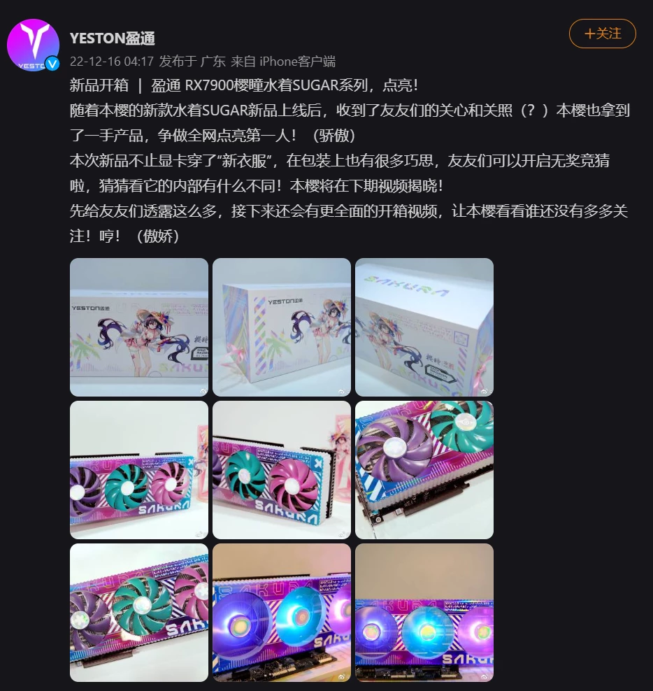Аниме-видеокарты Yeston RX 7900 готовы к замене кожуха системы охлаждения Аниме-видеокарты Yeston RX 7900 готовы к замене кожуха системы охлаждения