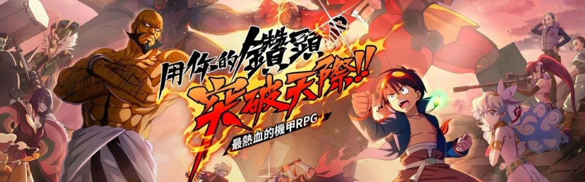 Игровой процесс мобильной RPG Tengen Toppa Gurren Lagann Игровой процесс мобильной RPG Tengen Toppa Gurren Lagann