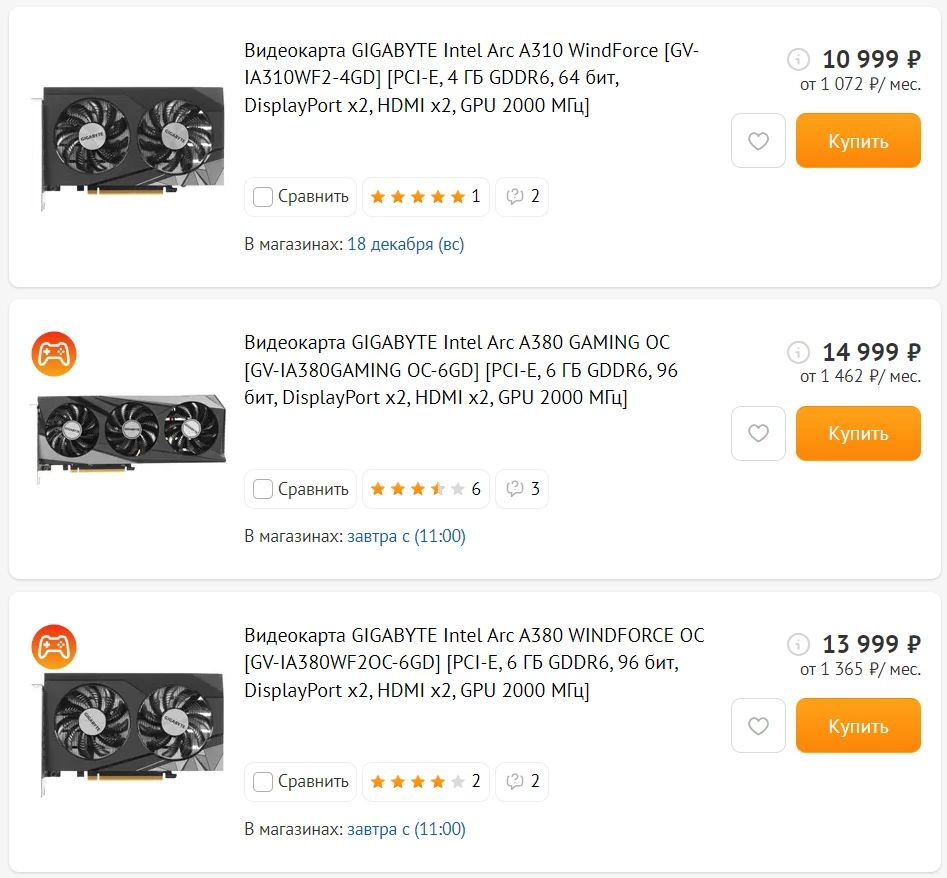 Gigabyte начала продавать видеокарты Intel ARC в России Gigabyte начала продавать видеокарты Intel ARC в России