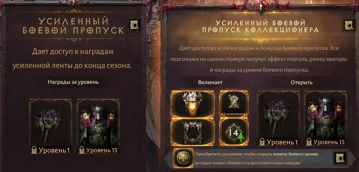 Новый сезон Diablo Immortal принес изменения в систему боевого пропуска