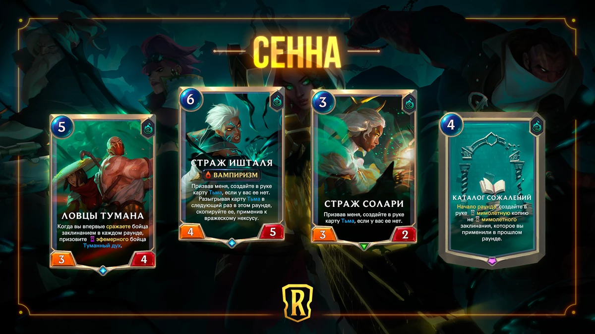 С “Гостями из бандлового леса” к Legends of Runeterra присоединится Сенна С “Гостями из бандлового леса” к Legends of Runeterra присоединится Сенна