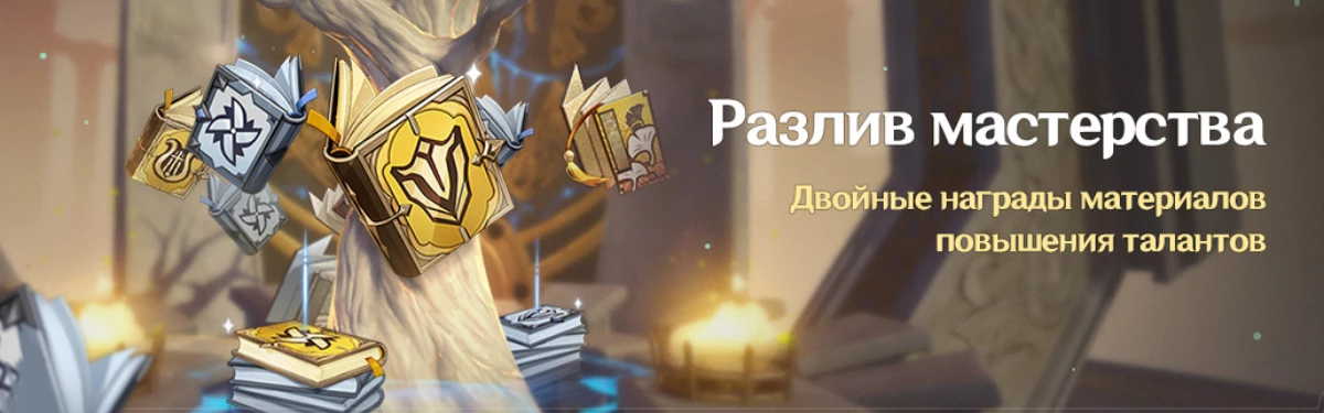 Genshin Impact — У игроков есть возможность получить двойные награды материалов повышения талантов Genshin Impact — У игроков есть возможность получить двойные награды материалов повышения талантов
