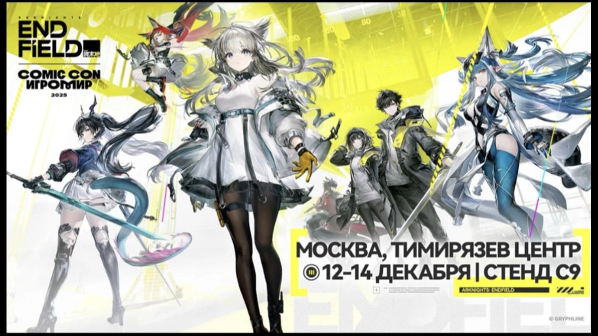 Arknights: Endfield появится на Comic Con Игромир 2025 в Москве