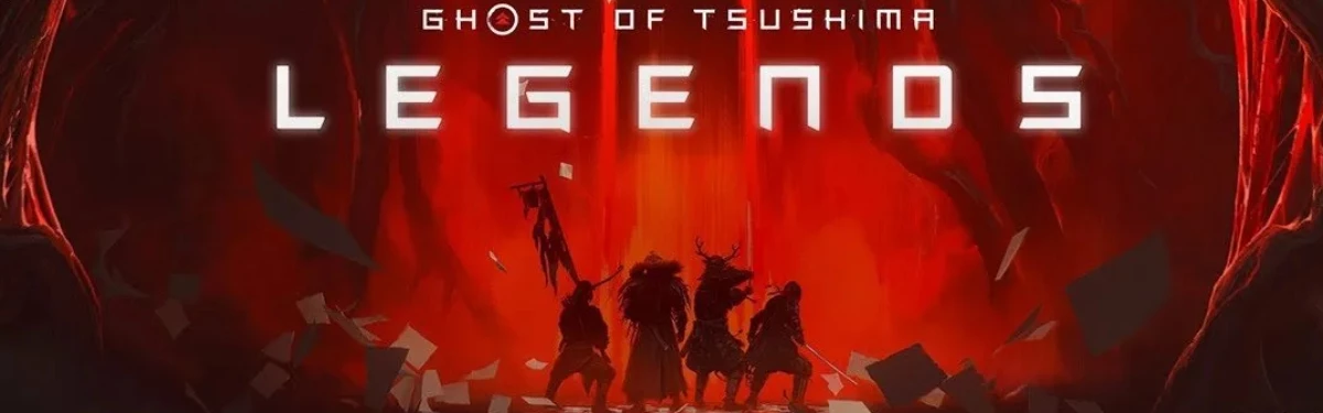 Мультиплеерный режим Ghost of Tsushima: Legends станет отдельной игрой Мультиплеерный режим Ghost of Tsushima: Legends станет отдельной игрой